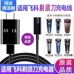 821 869 879 适配剃须刀充电器线FS807 881 809 880 通用 808