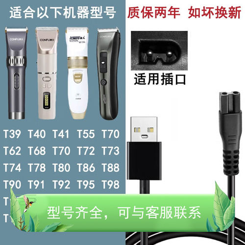 适配康夫KF理发器电推剪充电器T69 T90 T91 T70充电线电源线USB车