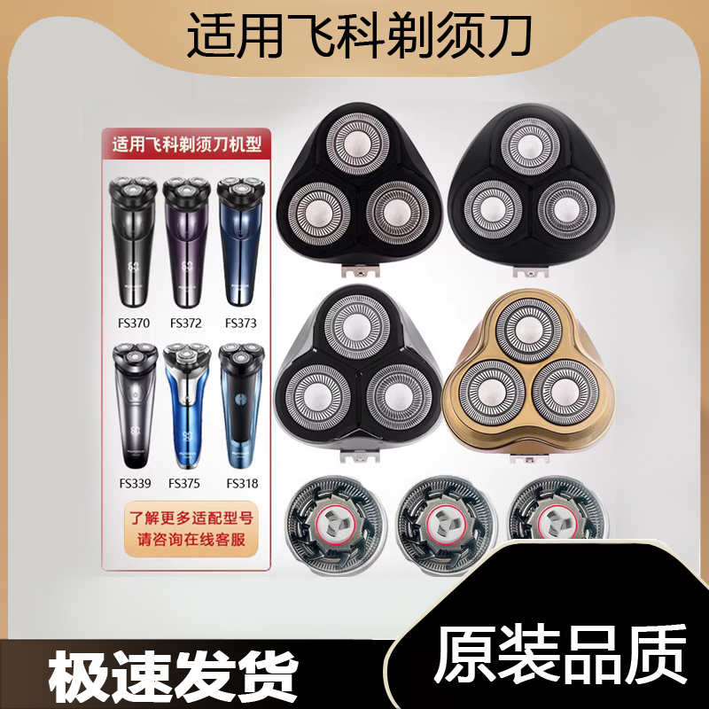 适用飞科剃须刀男刀头刀片3头电动刮胡FS339 305 307 373配件FR8