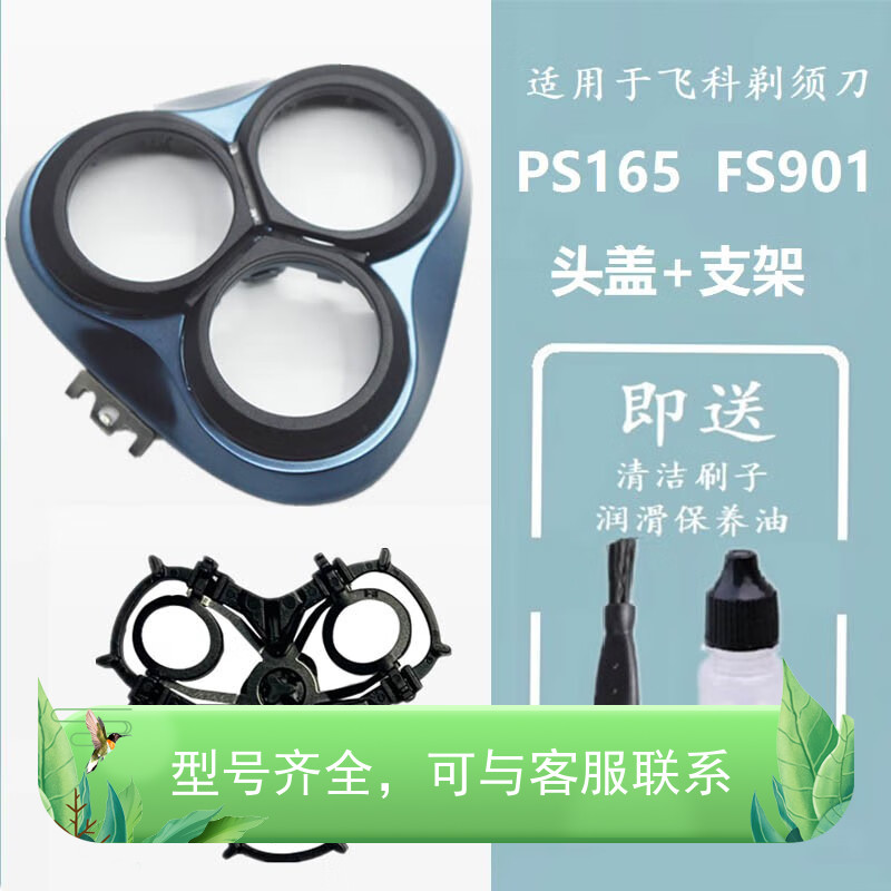 适配博锐FLYCO飞科电动剃须刀刀头刀头刀片刀网PS165 FS901刮胡刀图片