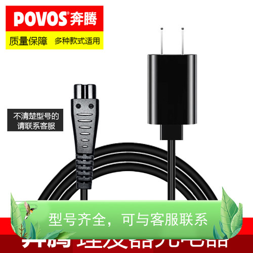 奔腾理发器充电器电源线PW227 228 230 231 PR3010电推剪充电线