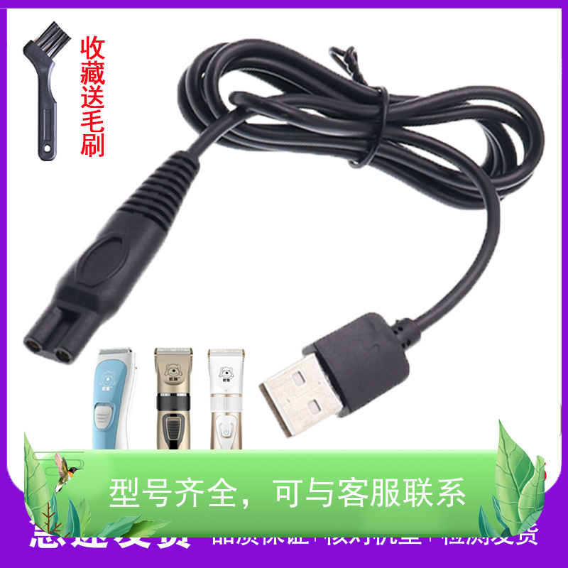 蚁族DDGUI宠物电推剪充电器DDGS01 S02 S03剃毛器USB充电线配件