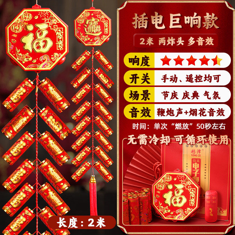 2026电子鞭炮家用爆响结婚室外超响巨响春节电子鞭炮爆竹乔迁鞭炮