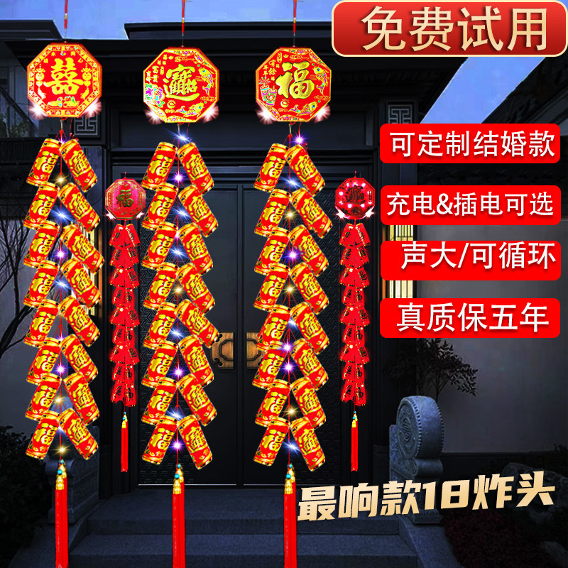 新款电子鞭炮超响电子鞭爆超响炮仗电子炮鞭家用乔迁结婚春节用品