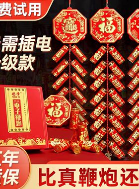 电子鞭炮家用充电电子炮巨响超响春节过年新居乔迁结婚爆竹2026年