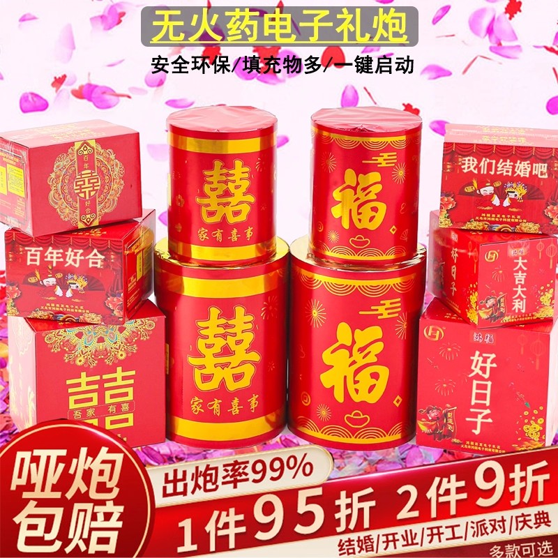 2026结婚开业电子礼炮礼花环保彩条乔迁开业开工庆典礼炮婚礼喷花