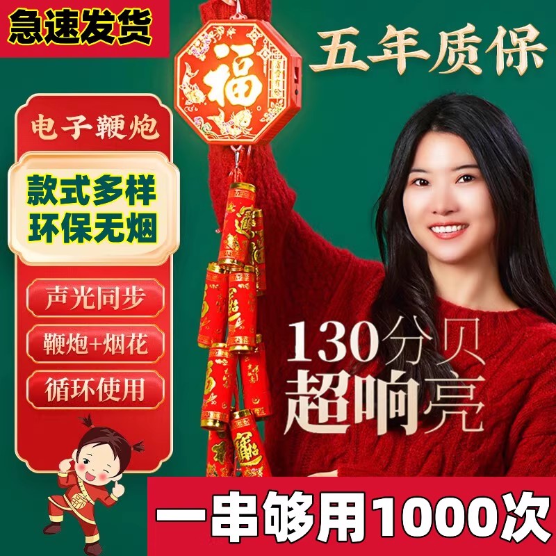 2026年仿真插电电子鞭炮