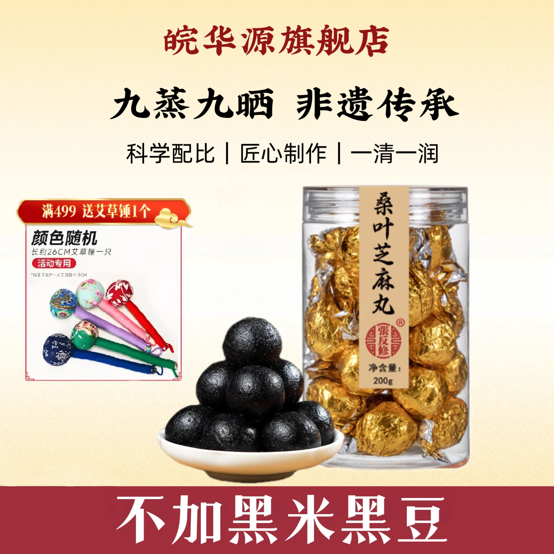 皖华源九蒸九制桑麻丸扶桑丸