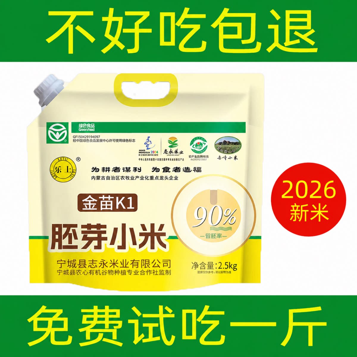 【乐土】2026新米内蒙古赤峰小米