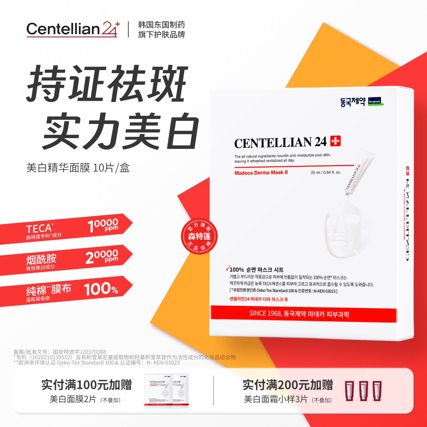 森特莲马达加美白祛斑精华面膜10片/盒 提亮淡斑滋润纯棉膜布