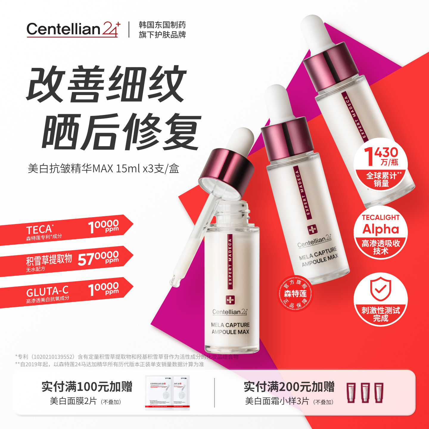 森特莲马达加美白抗皱精华MAX 15ml*3支 改善细纹晒后修复亮肤