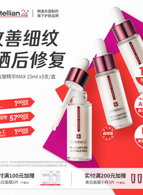 森特莲马达加美白抗皱精华MAX 3支*15ml 改善细纹晒后修复亮肤