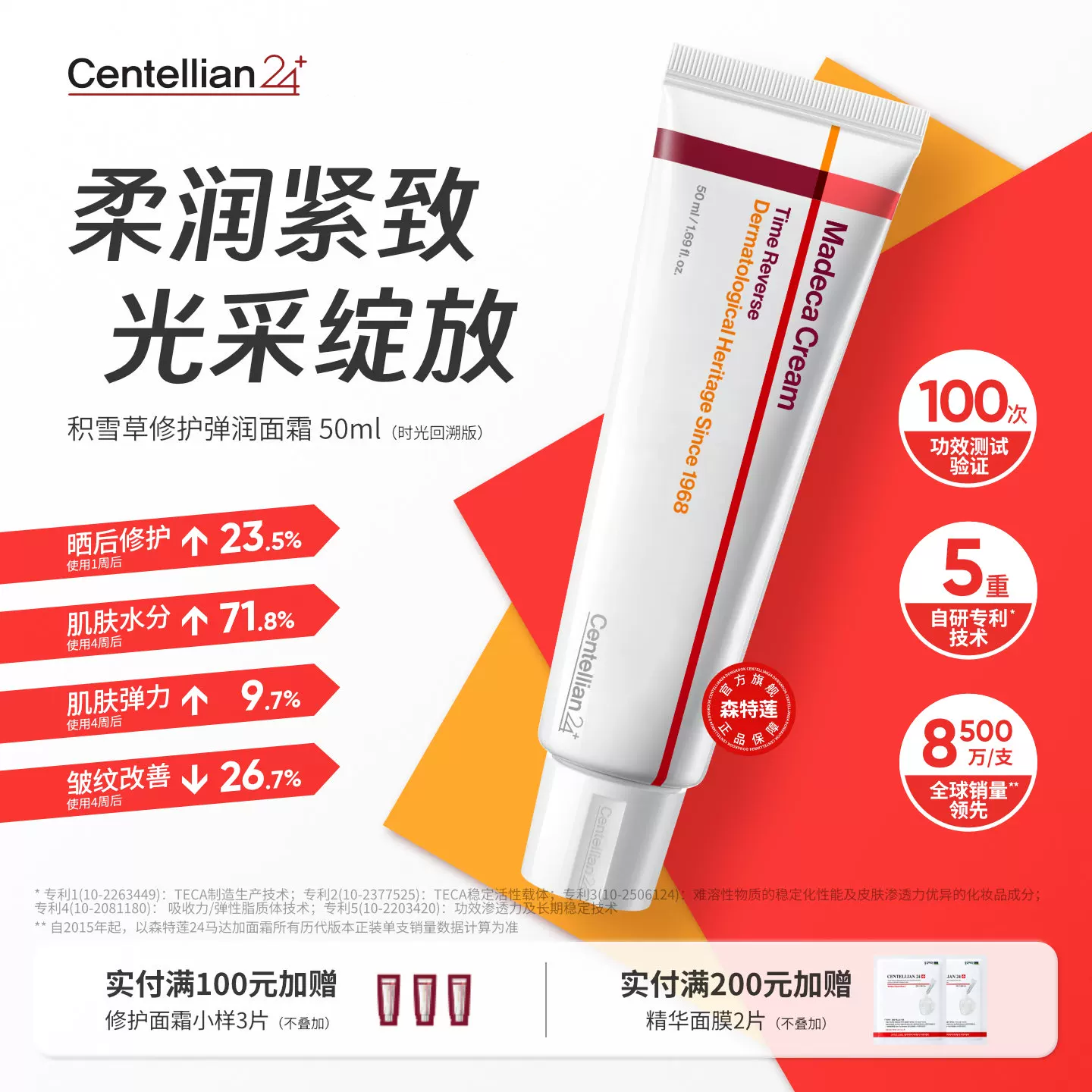 森特莲centellian24马达加修护弹润小白管面霜50ml 积雪草护肤