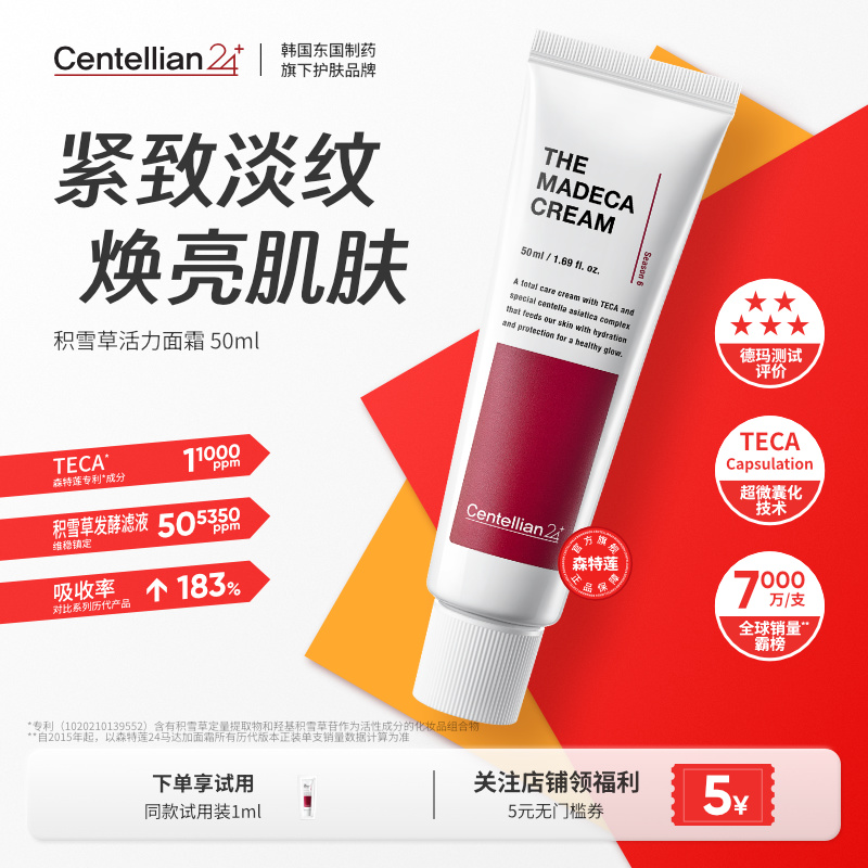 森特莲马达加积雪草美白抗皱面霜50ml/支 韩国老虎草祛斑活力保湿