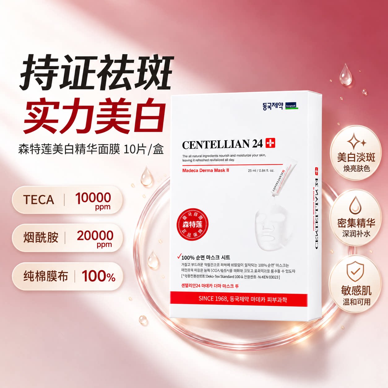 【美白面膜】森特莲美白补水紧致修护面膜25ml*10片/盒
