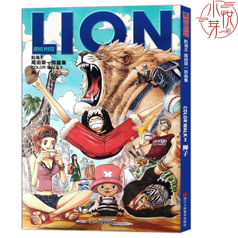 狮子 集英社海贼王漫画书one piece插图设定手记精品海报 日本畅销