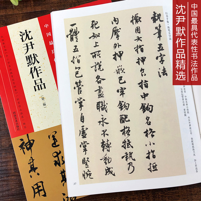 沈尹默作品毛笔楷行草彩色墨迹本对联条幅册页手卷临摹碑帖字帖中国代表性书法作品附简繁体释文中小学教学作品参考资料_虎窝淘