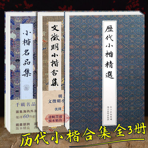 高清原图细扫 临摹鉴赏案头备藏的经典法帖