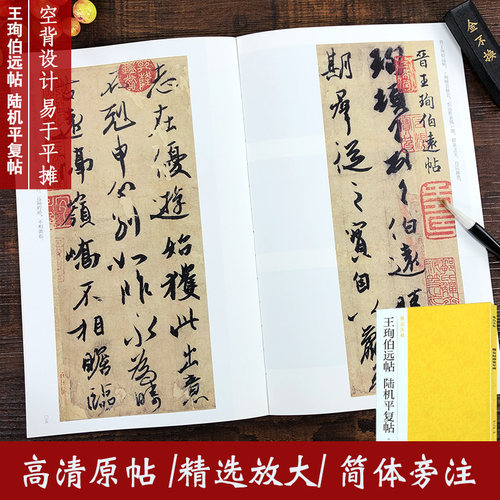 高清原帖 精选放大 简体旁注