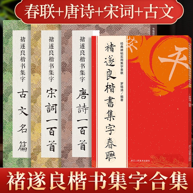 褚遂良楷书集字雁塔圣教序倪宽赞