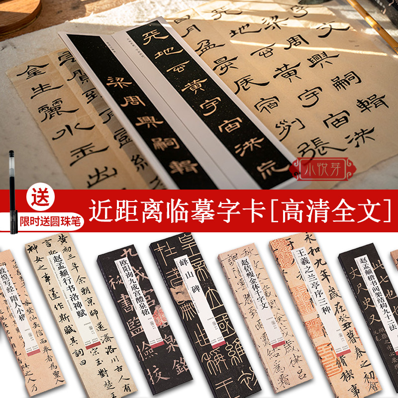 中国碑帖名品临摹卡全16册
