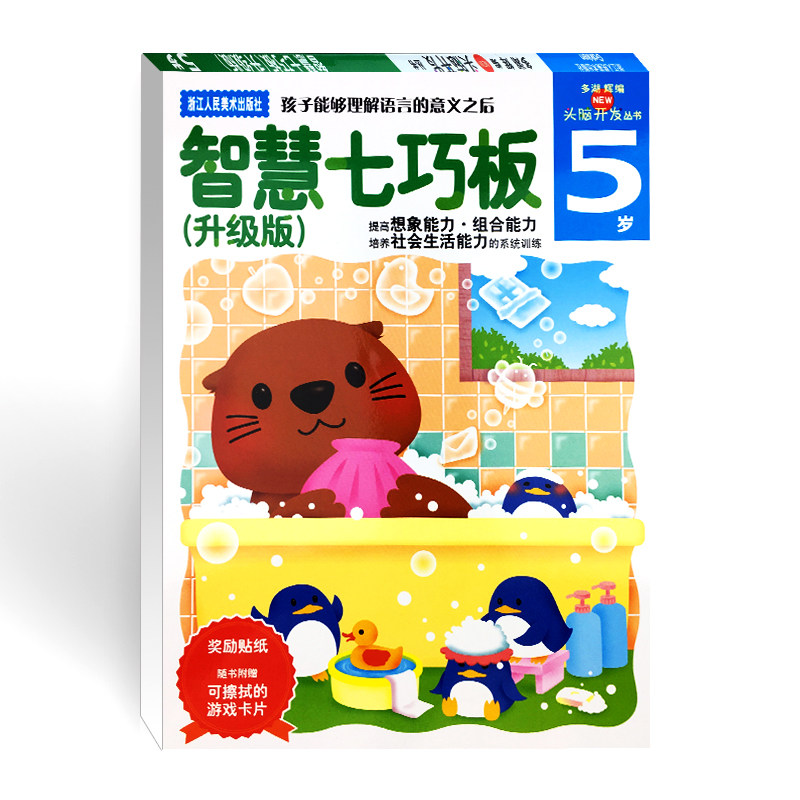 多湖辉新头脑开发丛书:智慧七巧板5岁 儿童书籍3-6岁益智玩具游戏书/幼儿专注力训练书/儿童左右脑智力开发书籍|msdalam kategori buku/Magazine/akhbar, buku kanak-kanak/Tambahan, buku kanak-kanak lain - dari Buy2taobao.com untuk memberikan perkhidmatan ejen Taobao profesional membeli