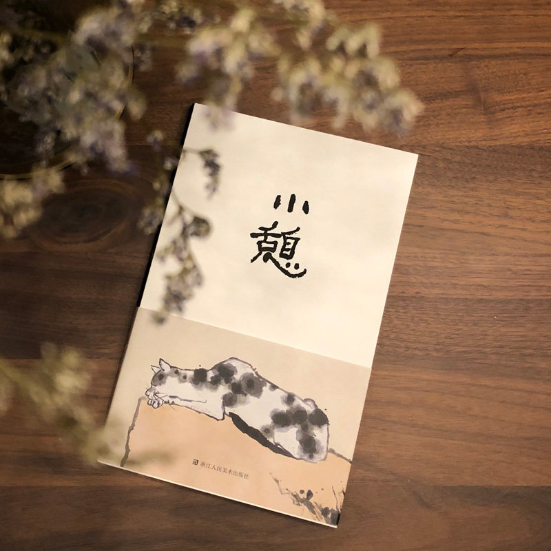 小憩 潘天寿艺术笔记本 书画艺术中国风记事本手账本文创艺术笔记本