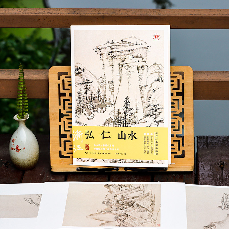 共26幅弘仁山水画谱 原大高清画稿历代经典国画名家册页精选鉴赏临摹卡画册传统中国画山水画入门绘画技法教程作品集可装饰画挂画
