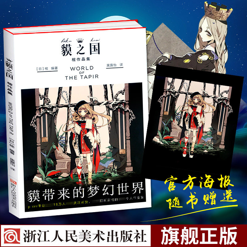 keeggy的个人手绘插画集貘之国画集带来梦幻世界日本樒太太二次元动漫