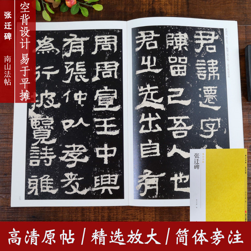 张迁碑 东汉方笔隶书代表作碑帖全貌 高清原碑帖 精选放大毛笔书法