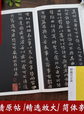 钟繇宣示表 著名小楷法帖碑帖全貌+高清原碑帖+精选放大毛笔书法字帖小楷书初学者入门临摹教材范本教程 正版中国碑帖名品南山法帖