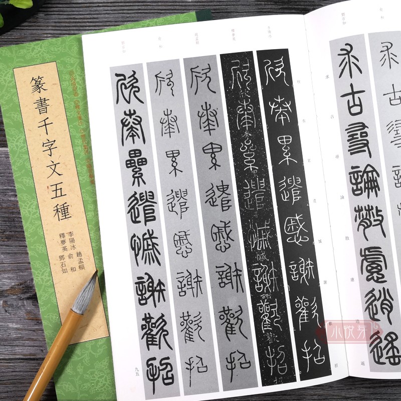 高清原迹释文笺注收入历代集评指导临习举要