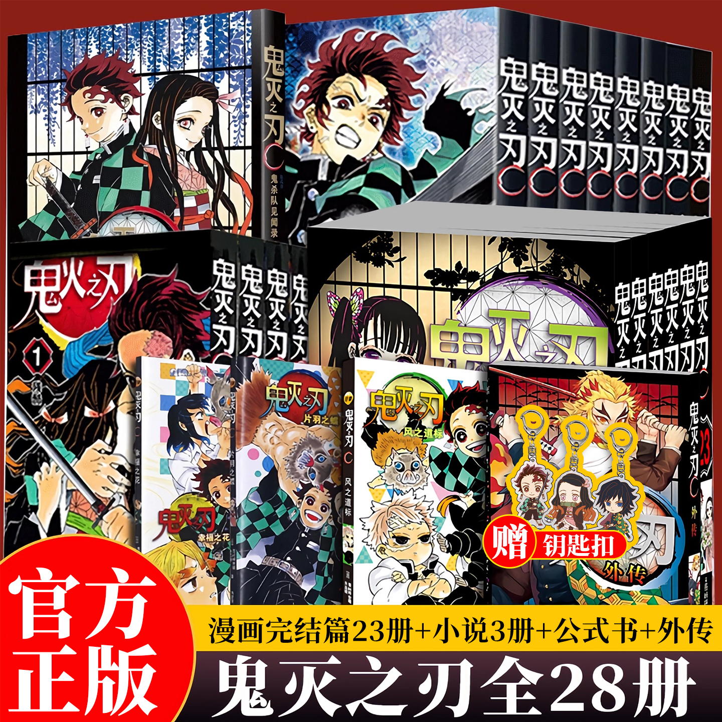 鬼灭之刃漫画书全套28卷完结