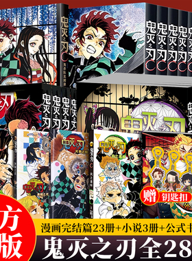 鬼灭之刃漫画书全套28卷咒术回战简体中文版公式书完结番外篇 无限城决战篇电影周边日番日本漫画成人青少年热血动漫小说正版书籍
