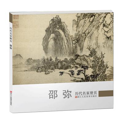 山水树石经典国画技法精讲张捷