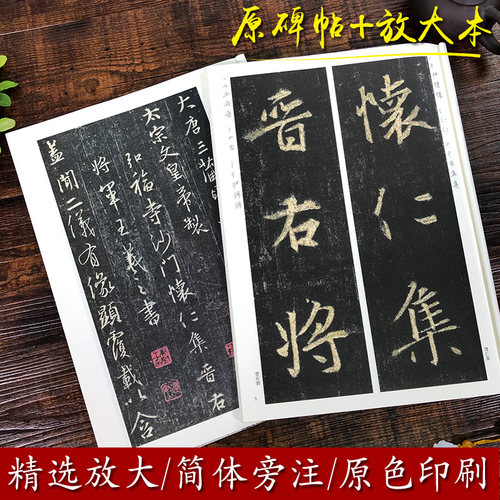 汇聚海内外碑帖善本于一体历代学书者的楷模