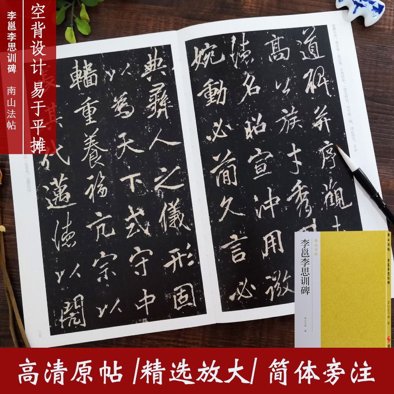 李邕李思训碑 唐人行书碑帖