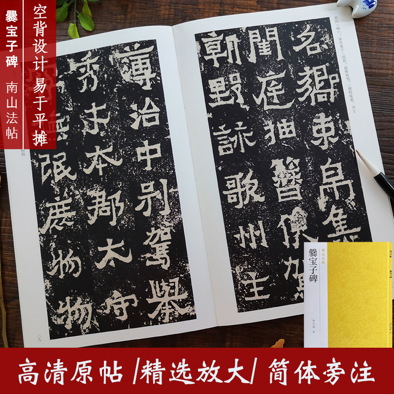 晋爨宝子碑 临摹鉴赏之佳品