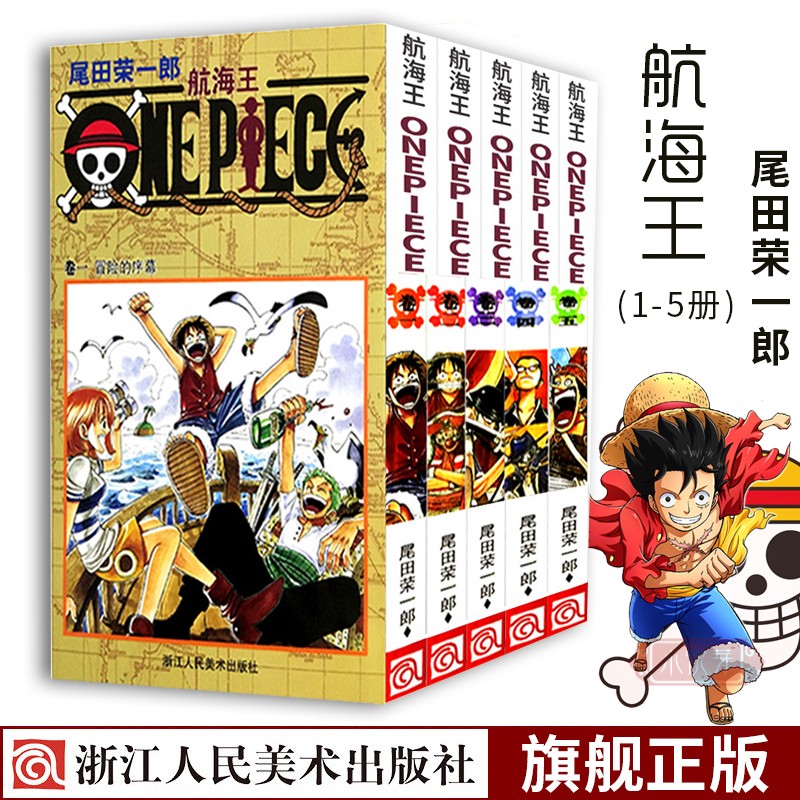 海贼漫画价格 海贼漫画图片 星期三