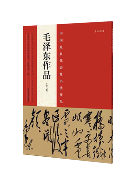 中国代表性书法作品 林散之作品第二版 毛笔楷书行书草书碑帖书法练字帖张海主编简繁体旁注附完整碑文中小学教学推荐备用资料