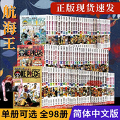 单册任选 PIECE日本青春热血动画漫小说周边正版 海贼王漫画全套1 101册 尾田荣一郎路飞ONE 航海王漫画全集中文珍藏版 图书籍