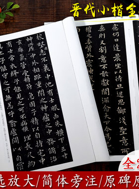 晋代小楷全2册 王羲之小楷三种+钟繇宣示表法帖碑帖全貌 精选高清彩色放大版毛笔书法 楷书初学者临摹范本 中国碑帖名品南山法帖