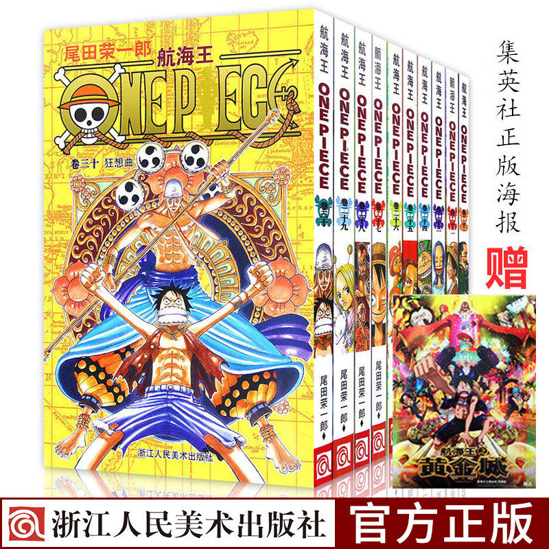 海贼王漫画书全套21-30册 22-23-24-25-26-27-28-29尾田荣一郎路飞巴乔ONEPIECE航海王漫画书全集 正版畅销书日本热血动漫小说书籍
