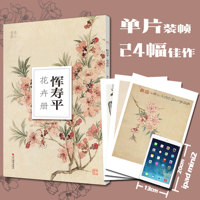 恽寿平没骨花卉册页画集