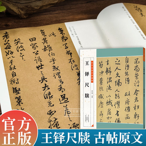 王铎尺牍历代名家尺牍精粹