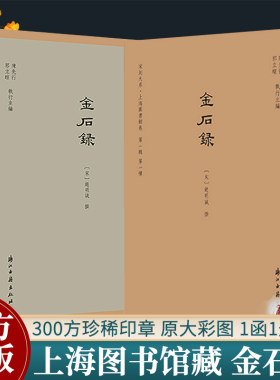 金石录上海图书馆藏宋刻本为底本