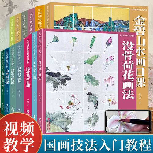 国画传统技法教程没骨画山水画
