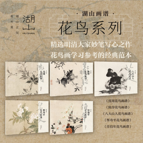 陈淳恽寿平沈周任伯年等花鸟画册