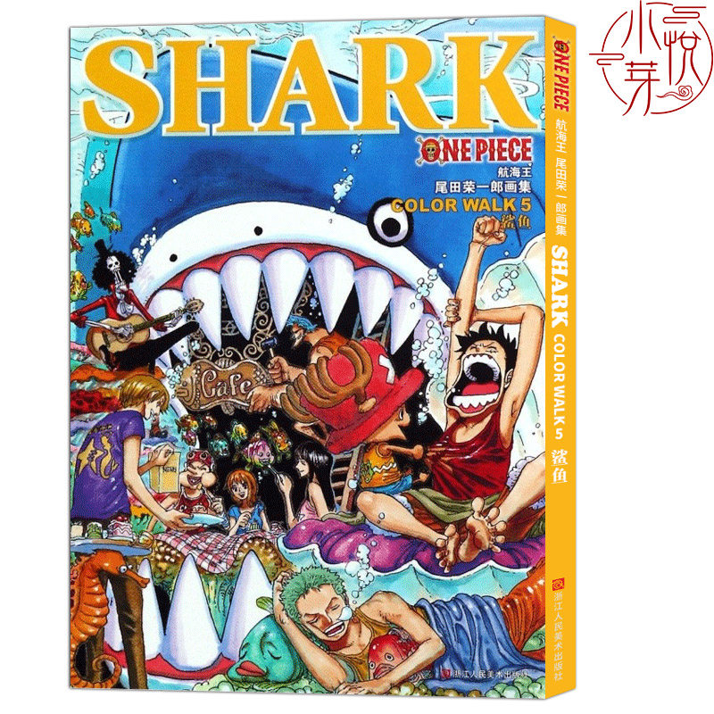 尾田荣一郎画集 COLOR WALK 5 鲨鱼 集英社海贼王漫画书one piece彩色人物插画稿海报 日本畅销动漫书籍正版航海王周边大画册珍藏