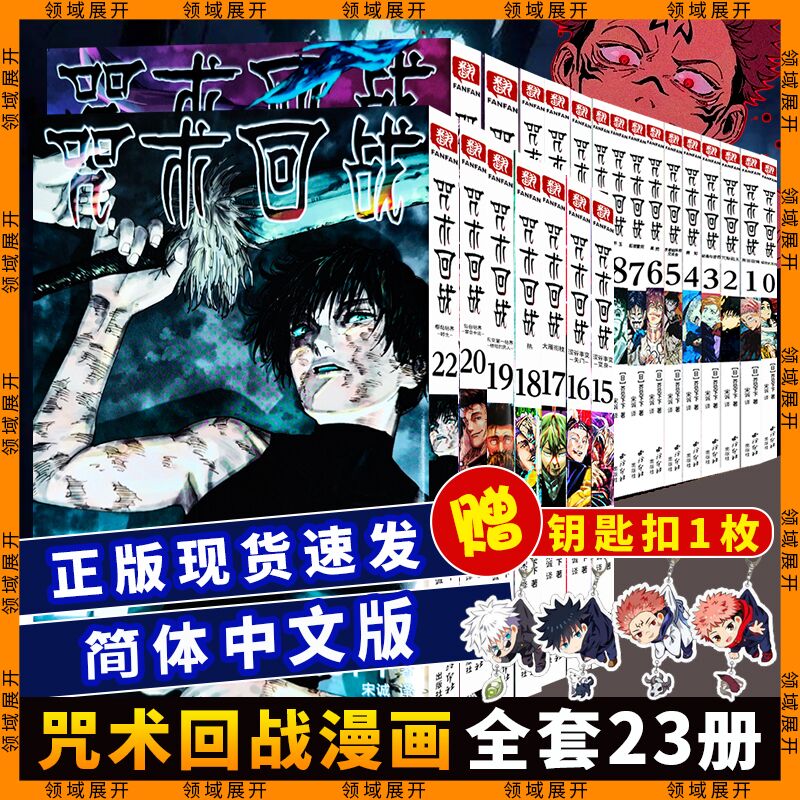 咒术回战漫画书简体中文版全集